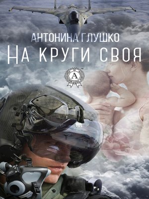 cover image of На круги своя